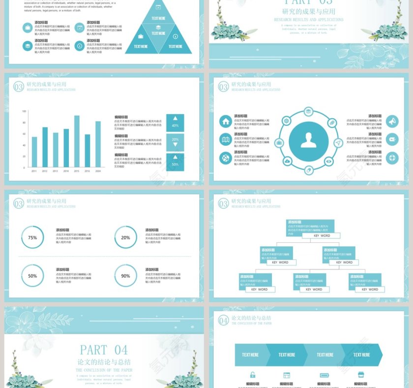 创意日系风毕业答辩PPT 第3张