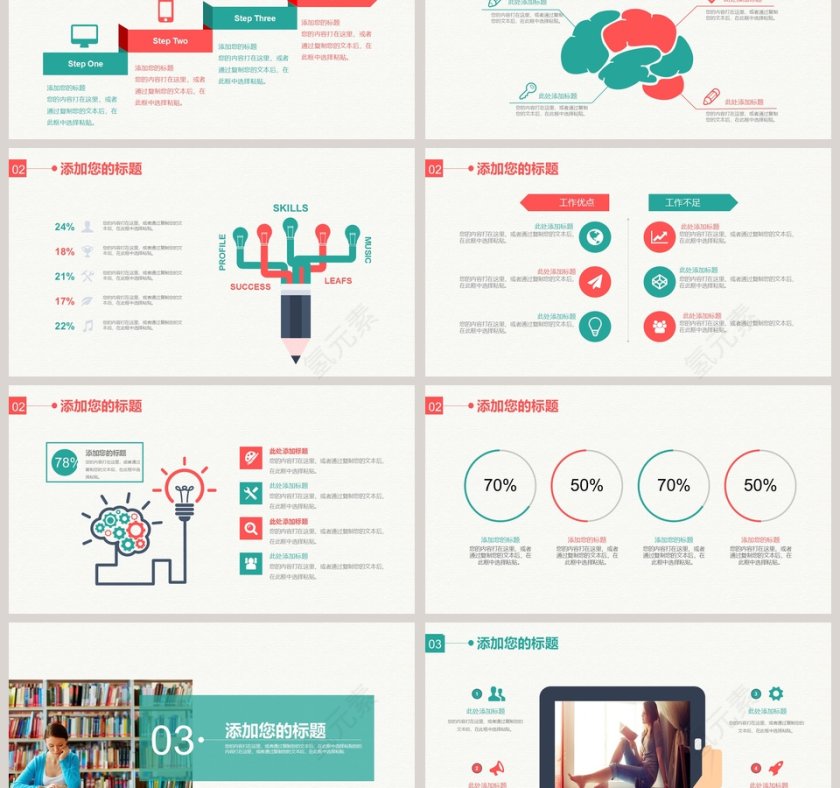 班会读书分享会教师教育通用PPT模板读书分享会说课ppt 第3张