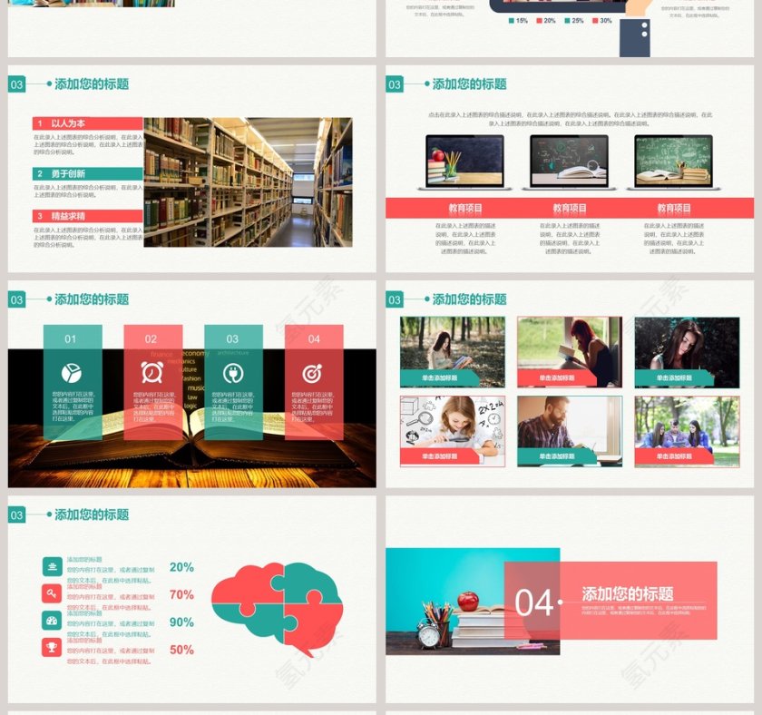 班会读书分享会教师教育通用PPT模板读书分享会说课ppt 第4张