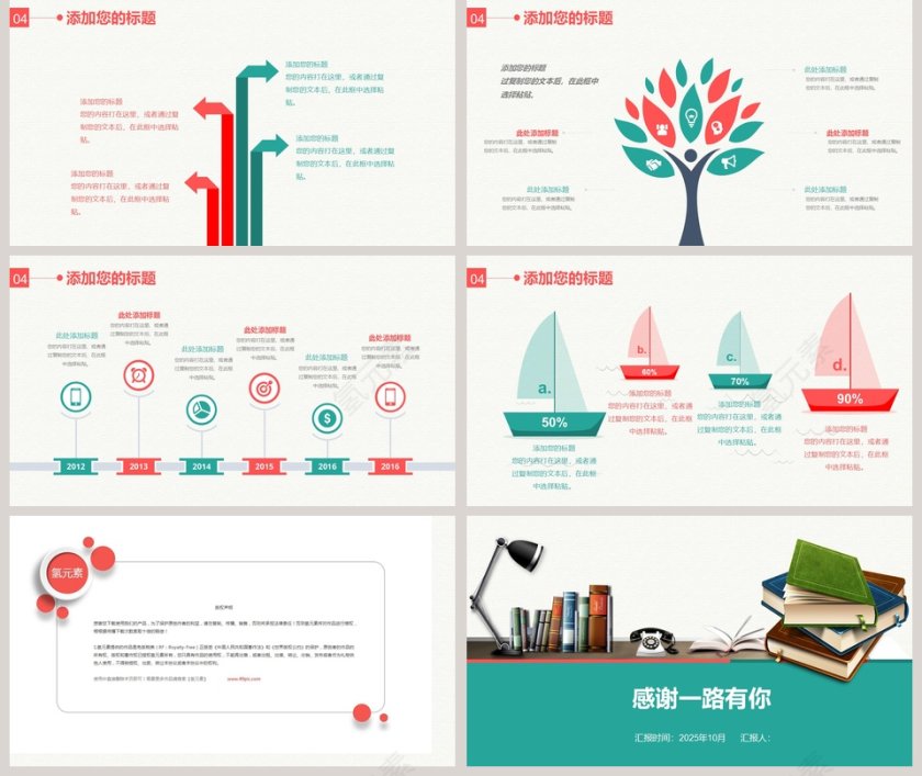 班会读书分享会教师教育通用PPT模板读书分享会说课ppt 第5张