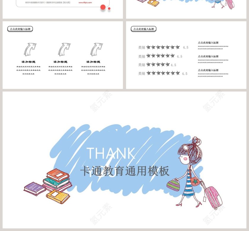 蓝色简约简单一刻卡通教育通用模板第4张