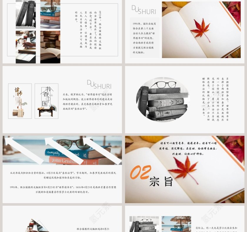 世界读书日教育培训PPT模板第2张