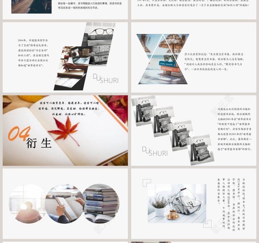 世界读书日教育培训PPT模板第4张