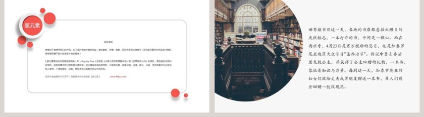 世界读书日教育培训PPT模板第5张