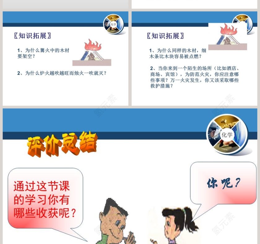 探究燃烧与灭火教学ppt课件第8张