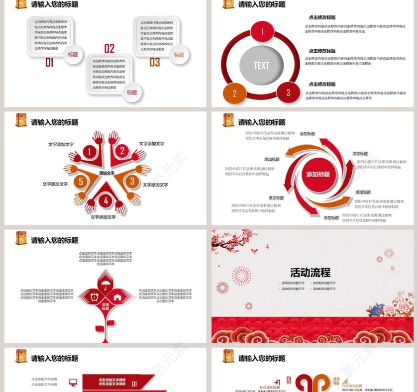 元宵节活动策划PPT第2张