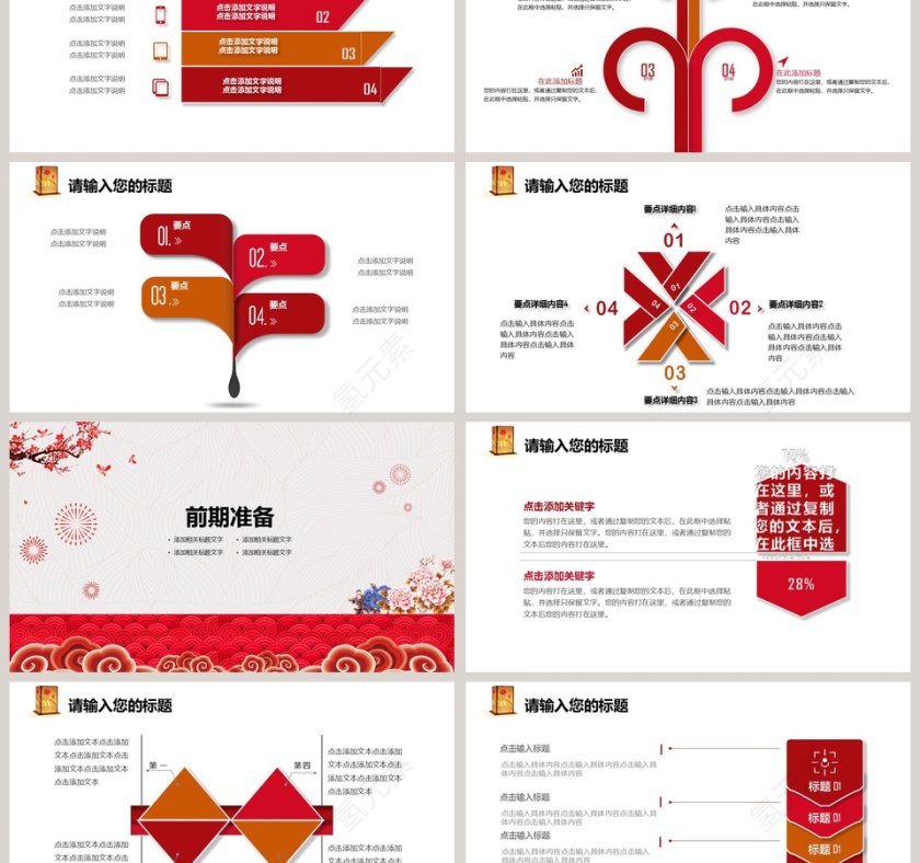 元宵节活动策划PPT第3张