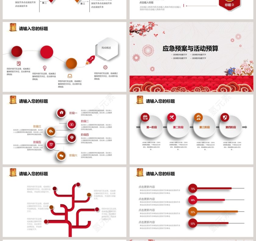 元宵节活动策划PPT第4张