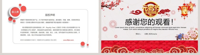 元宵节活动策划PPT第5张