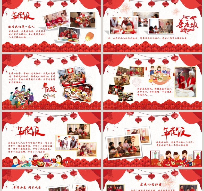 红色除夕年夜饭ppt第2张