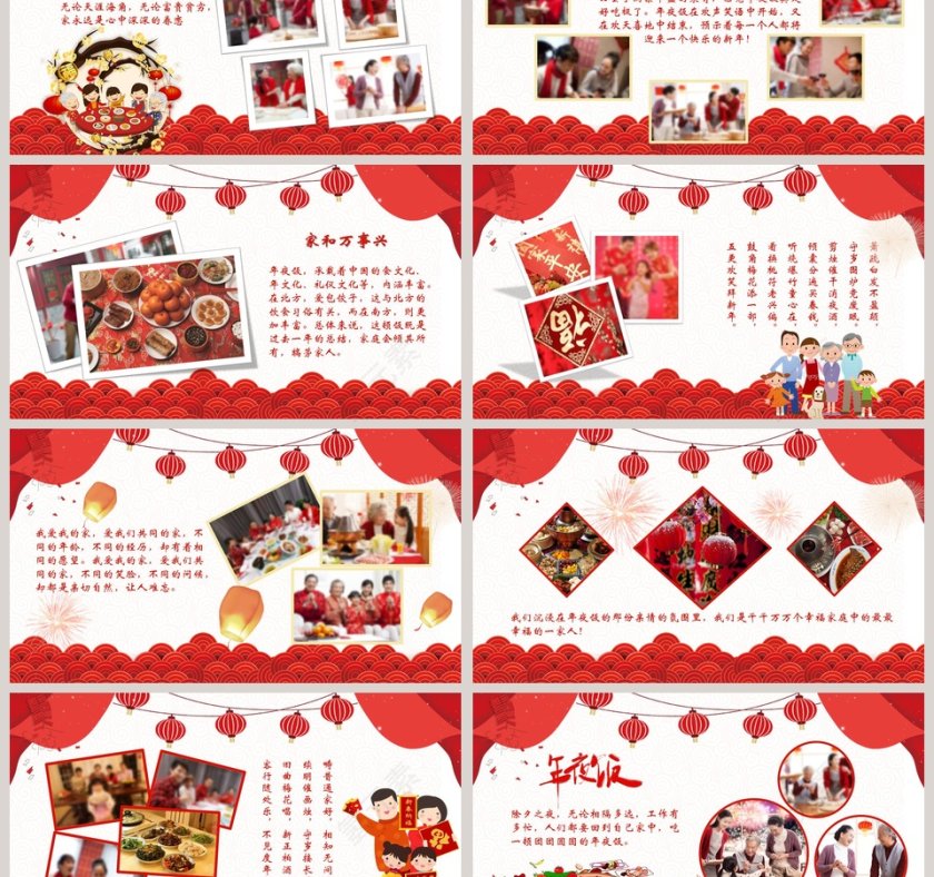红色除夕年夜饭ppt第3张