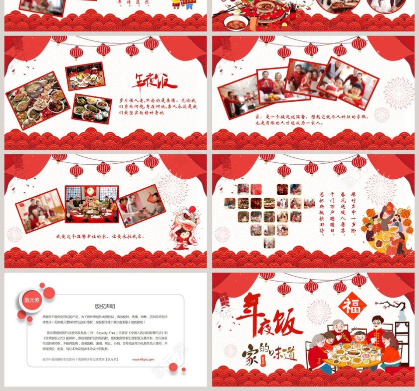 红色除夕年夜饭ppt第4张