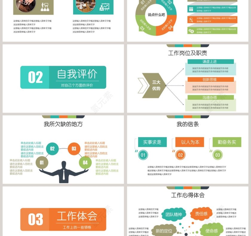 简约述职报告通用PPT模板第3张