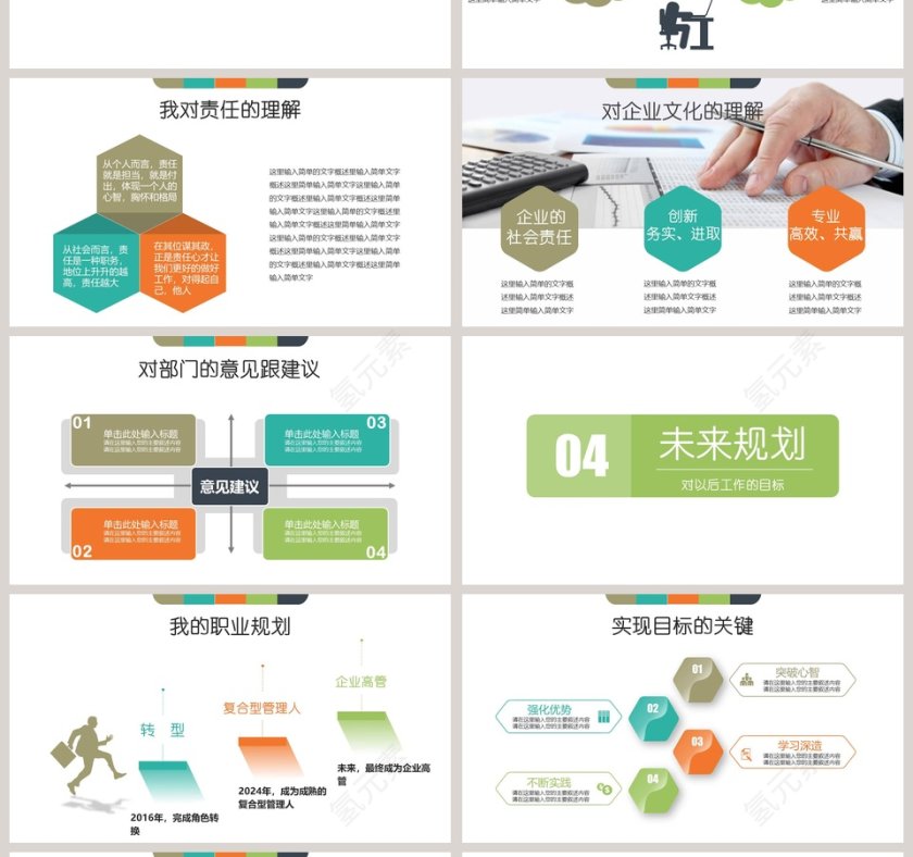 简约述职报告通用PPT模板第4张