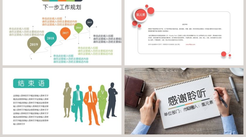 简约述职报告通用PPT模板第5张