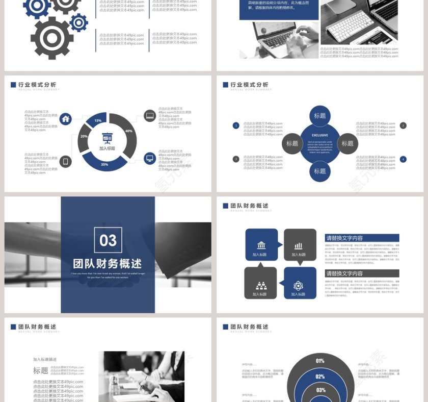 蓝色商业合作计划策划书PPT第3张