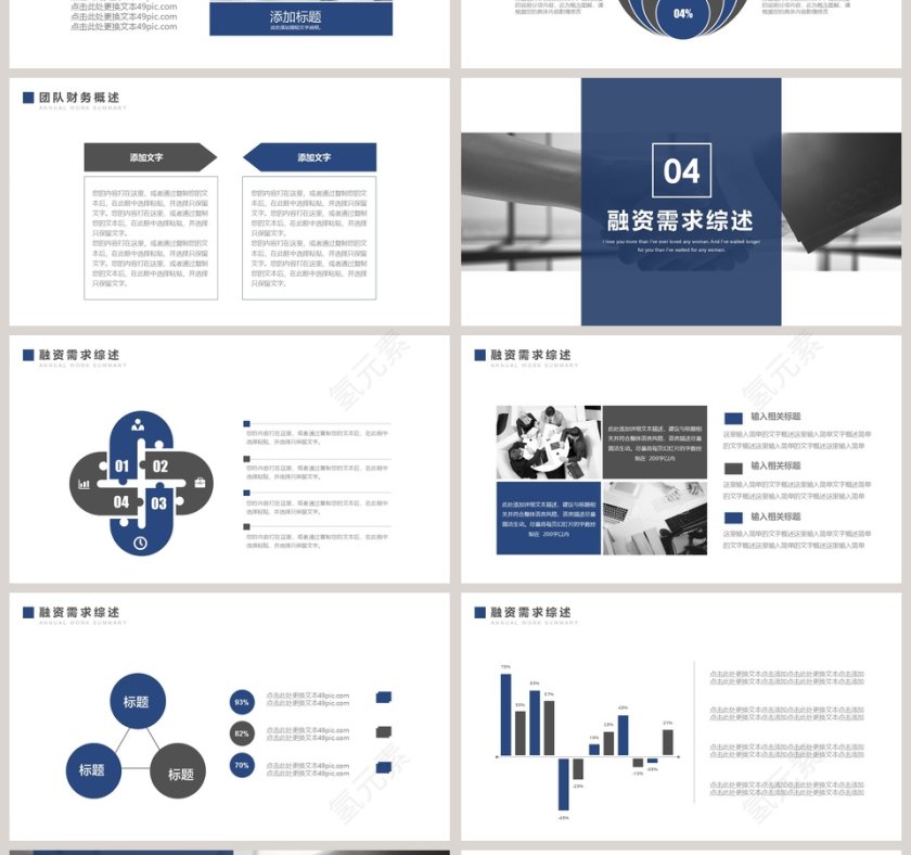 蓝色商业合作计划策划书PPT第4张