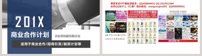 蓝色商业合作计划策划书PPT第5张