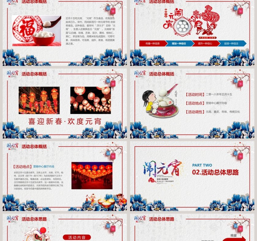 元宵佳节闹元宵PPT第2张