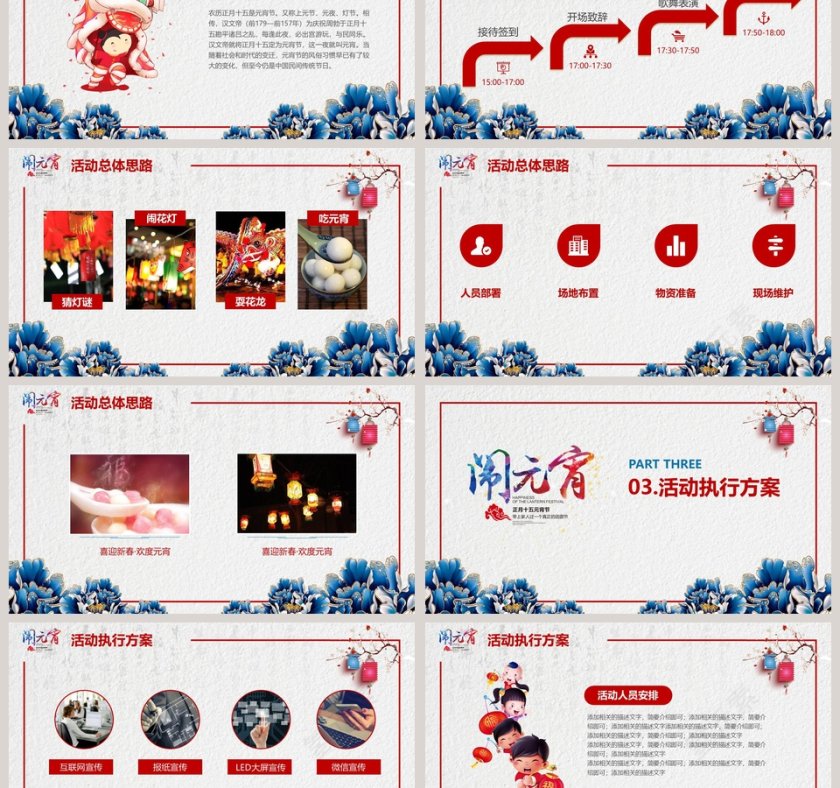 元宵佳节闹元宵PPT第3张