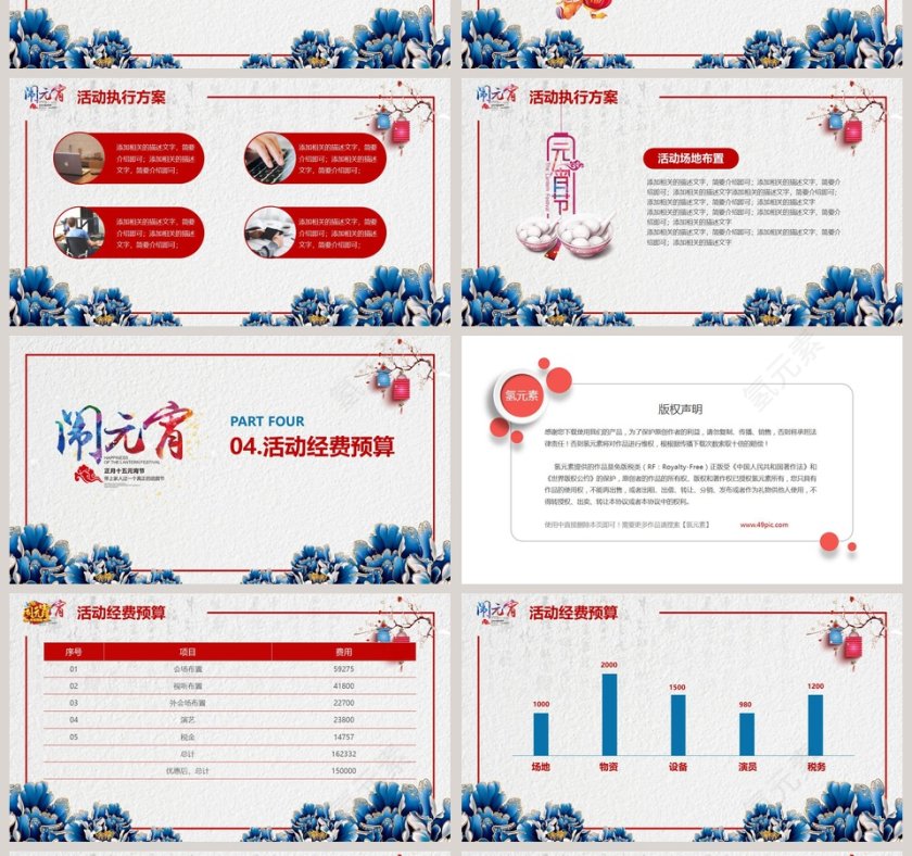 元宵佳节闹元宵PPT第4张