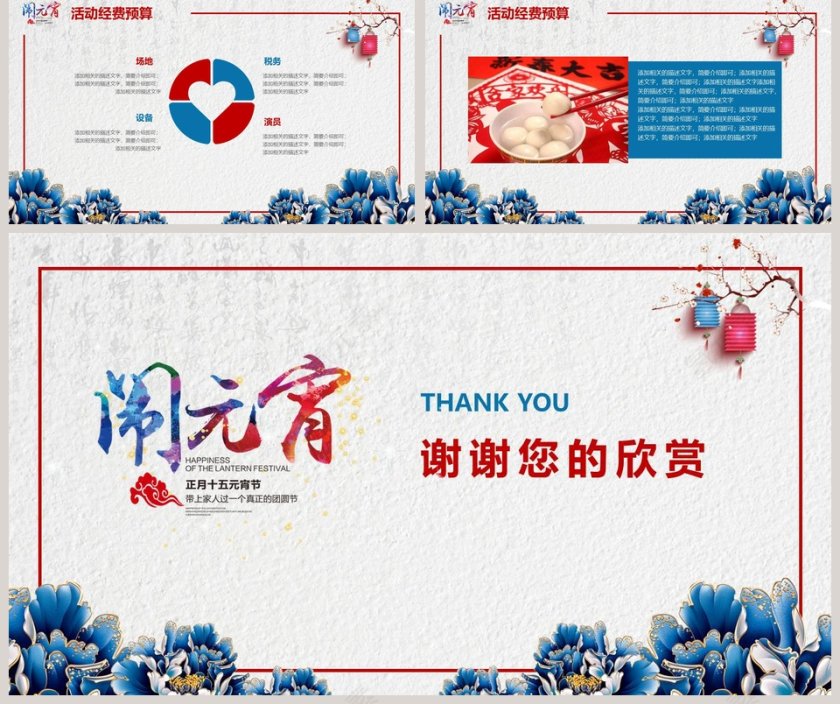元宵佳节闹元宵PPT第5张