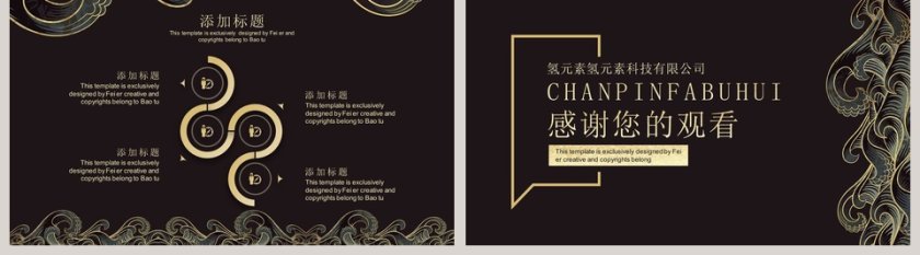 高端大气风格产品发布会PPT模板第5张