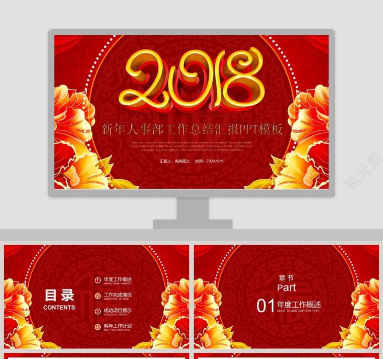 2018年终总结新年计划PPT第1张