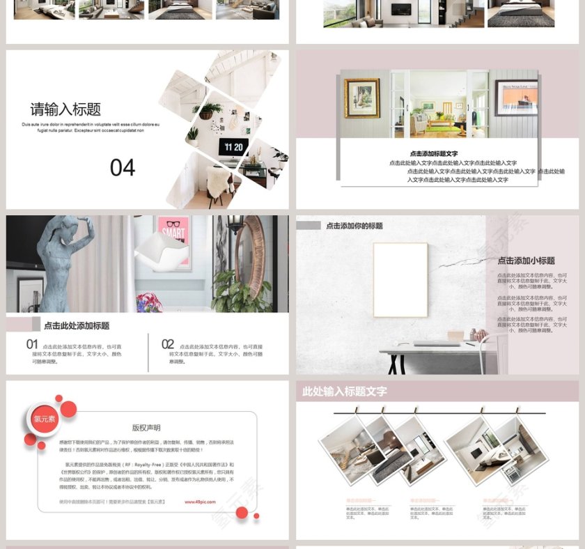 创意简约室内设计PPT第4张