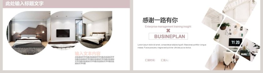 创意简约室内设计PPT第5张