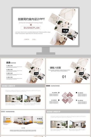 创意简约室内设计PPT