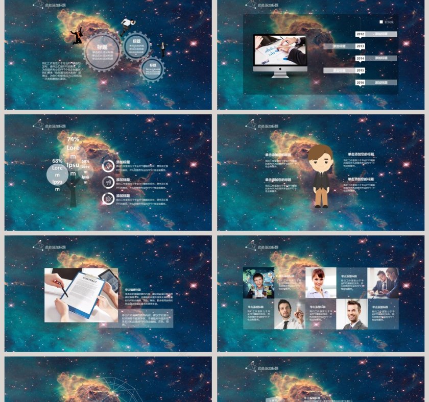 简约大气炫酷宇宙星空科技动态PPT模板第2张