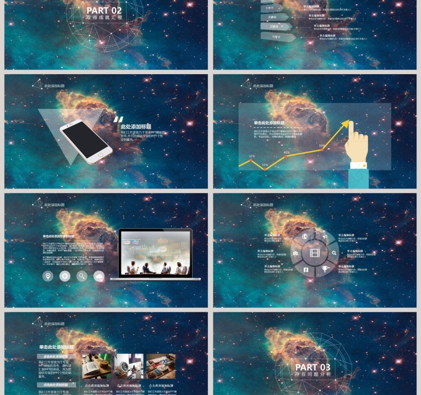 简约大气炫酷宇宙星空科技动态PPT模板第3张