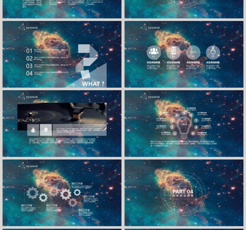 简约大气炫酷宇宙星空科技动态PPT模板第4张