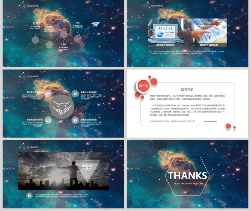 简约大气炫酷宇宙星空科技动态PPT模板第5张