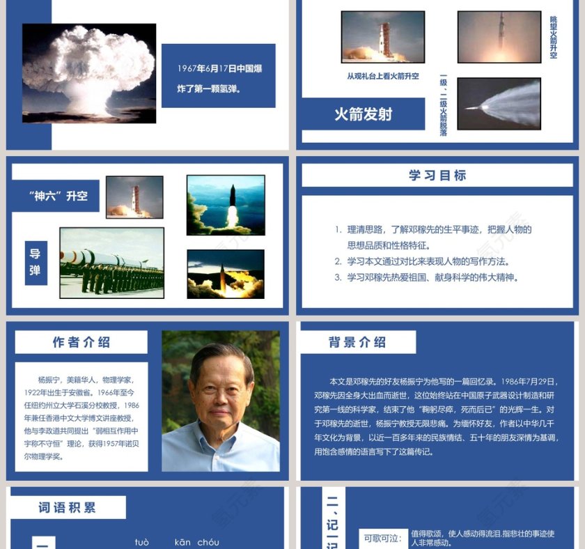 初中语文课件PPT《邓稼先 》第2张