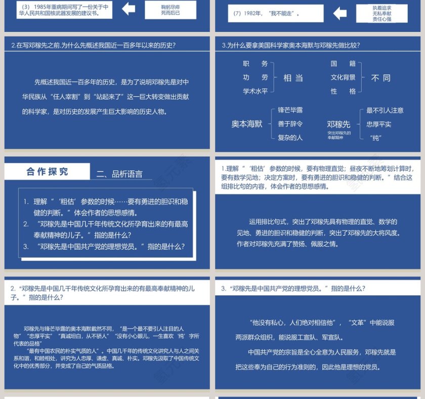 初中语文课件PPT《邓稼先 》第4张