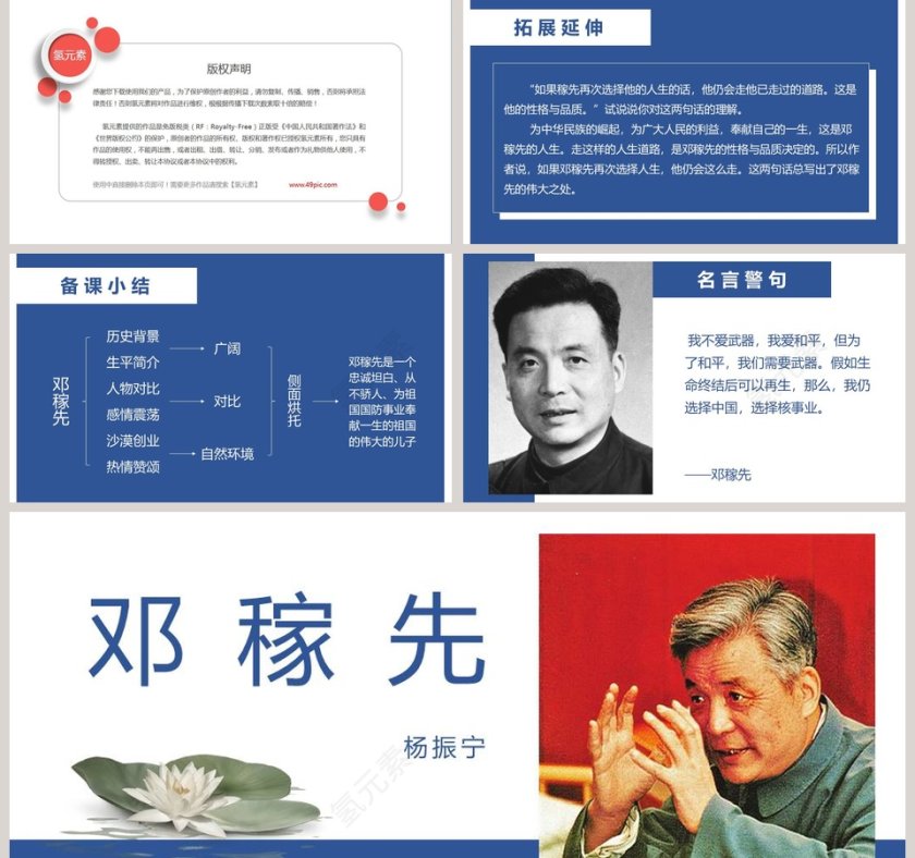 初中语文课件PPT《邓稼先 》第5张