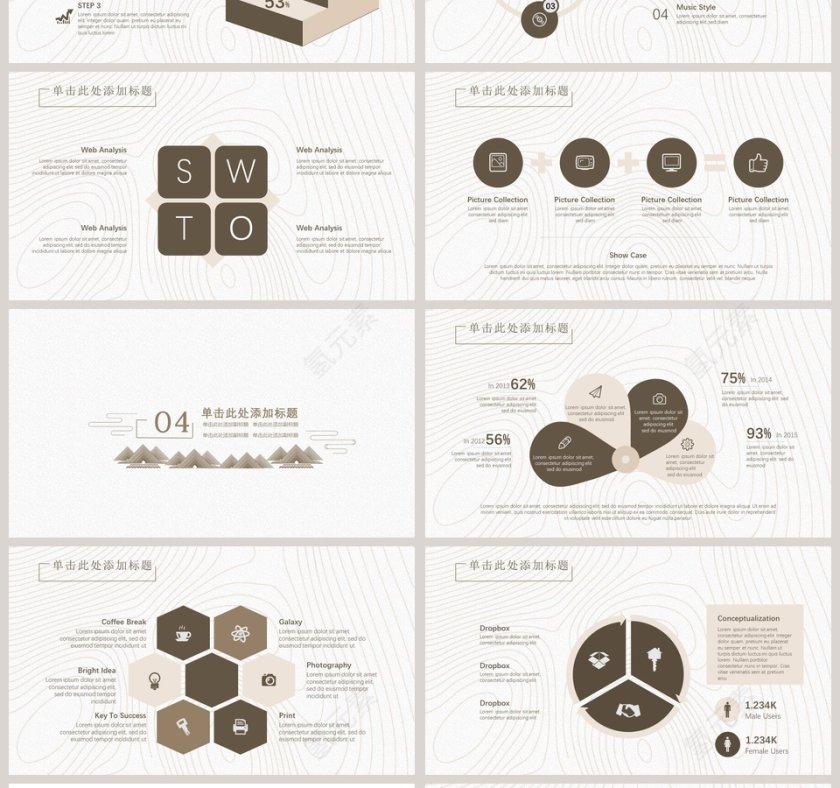 古朴简约艺术线条PPT模板第4张