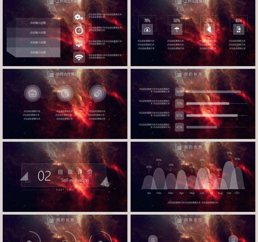 星空商务述职报告PPT模板第2张