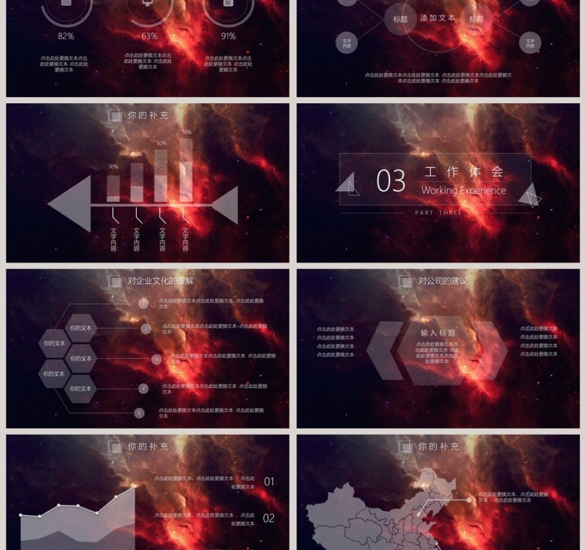 星空商务述职报告PPT模板第3张