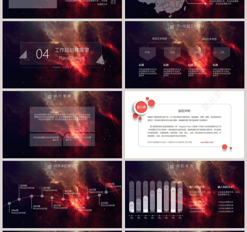 星空商务述职报告PPT模板第4张