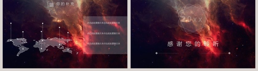 星空商务述职报告PPT模板第5张