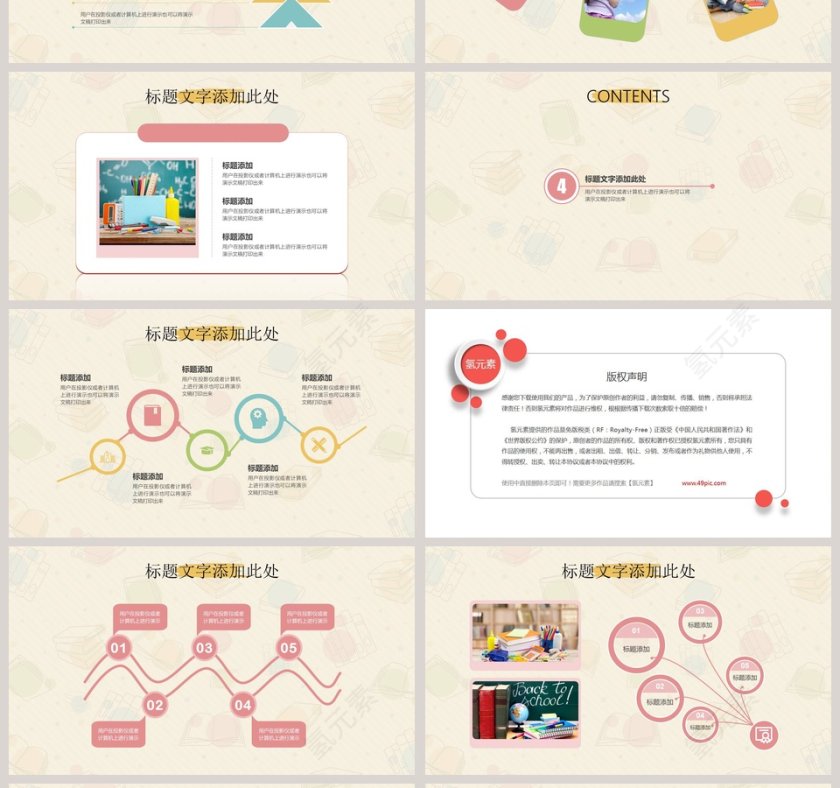 简约教师教育PPT课件第4张