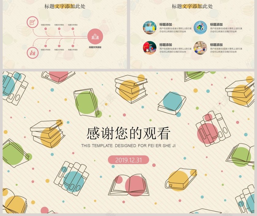 简约教师教育PPT课件第5张