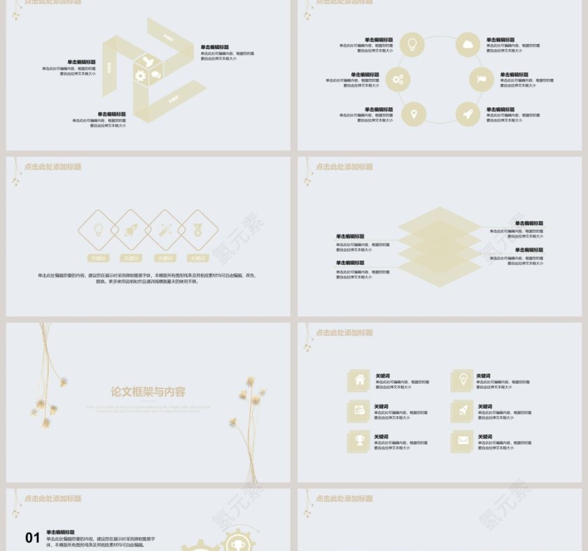 日系清新毕业答辩模板第2张