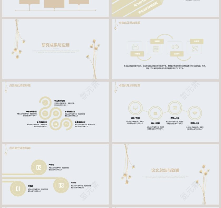日系清新毕业答辩模板第4张