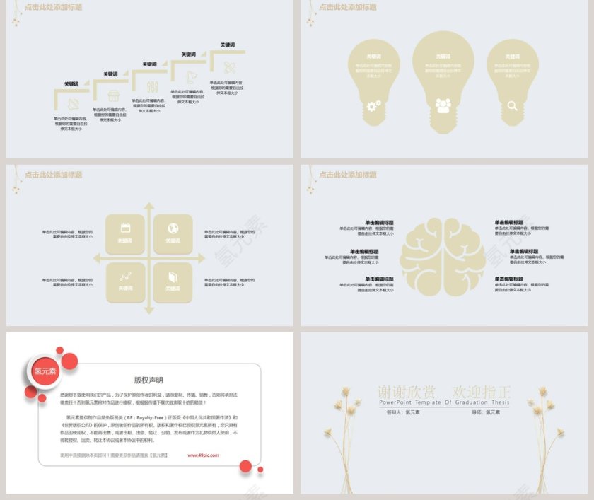 日系清新毕业答辩模板第5张