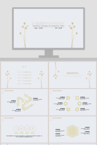 日系清新毕业答辩模板