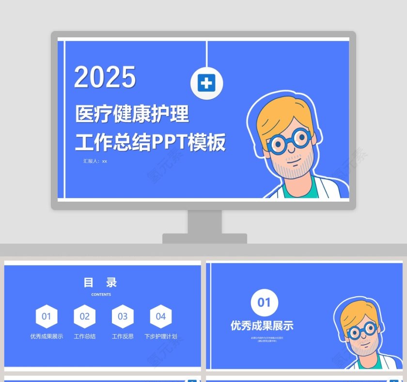 2019医疗健康护理工作总结PPT模板第1张